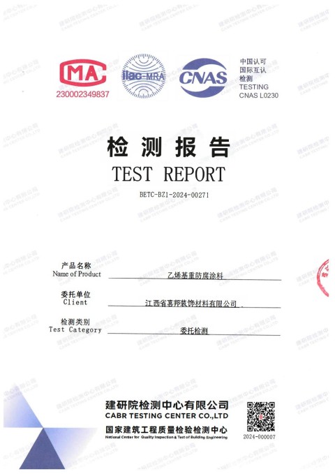 溧阳防腐公司乙烯基重防腐涂料通过国家建筑工程质量检验检测中心检测