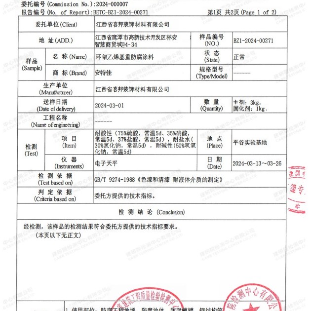 溧阳重防腐地坪,溧阳超强耐腐蚀涂料产品图3